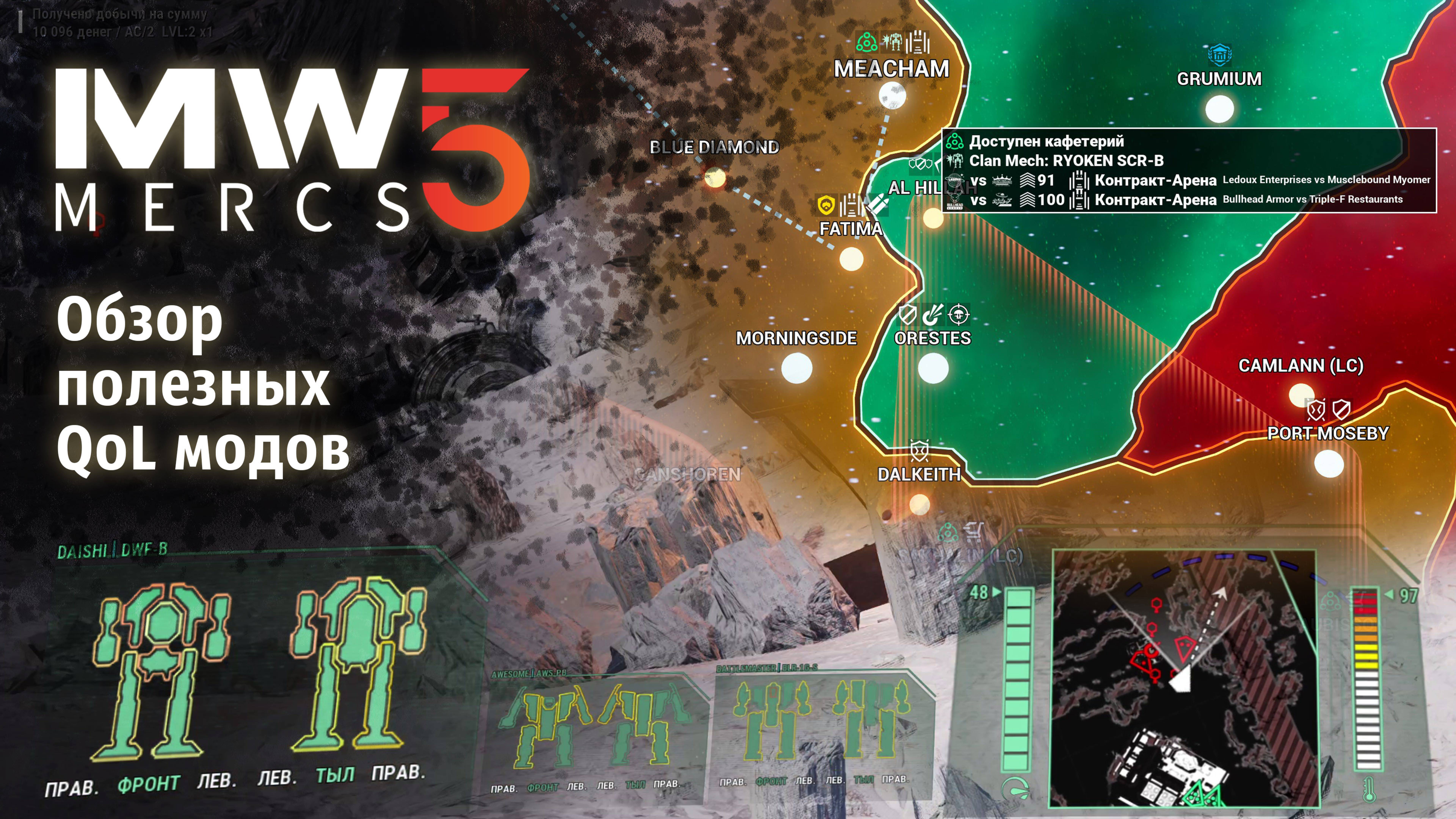 MechWarrior 5 Mercenaries – лучшие QoL-моды 2025