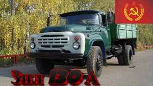 СССР как работал зил  130 А