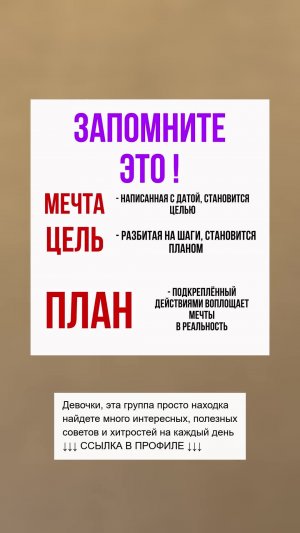 Как воплотить мечту в реальность