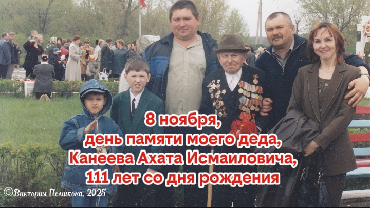 Маяк в столетиях - памяти моего деда Канеева Ахата Исмаиловича, 111 лет (8.11.1914-22.02.2006) смотреть онлайн