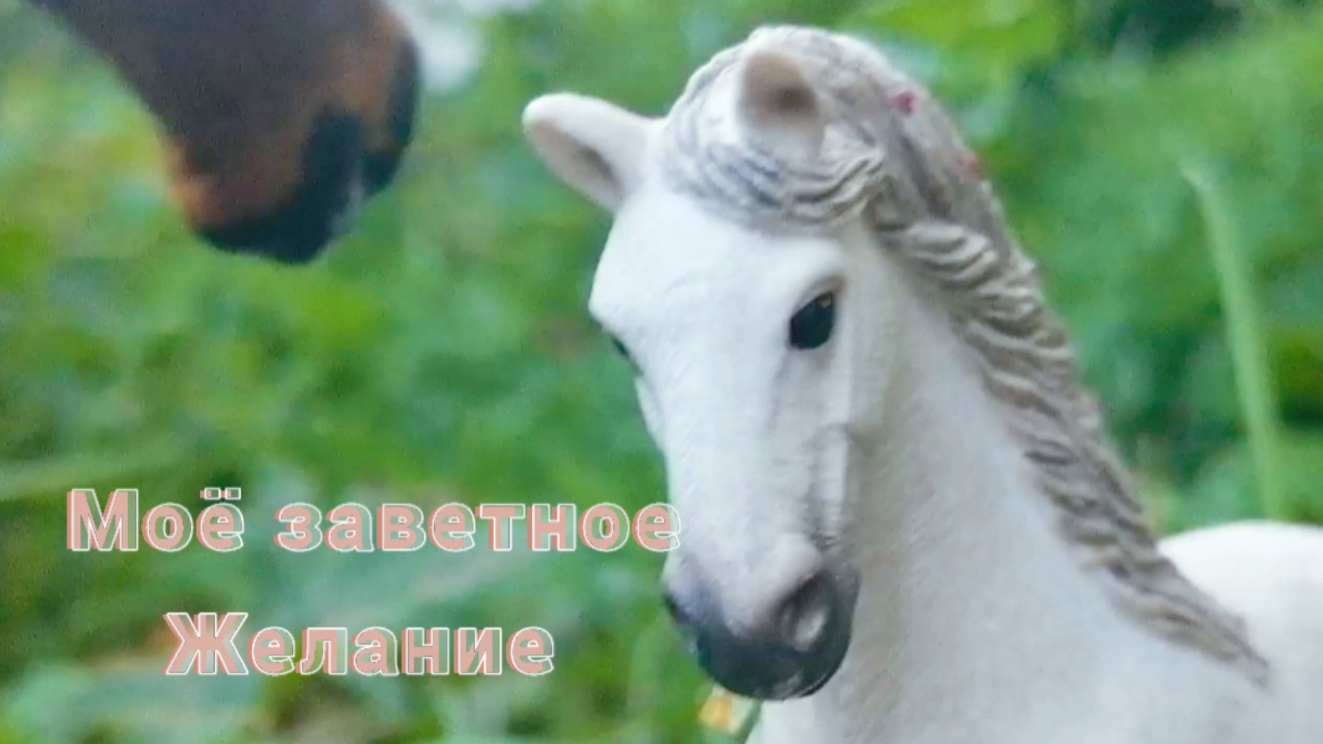 Сериал шляйх Моё заветное желание. Серия 8. Заключительная. смотреть онлайн