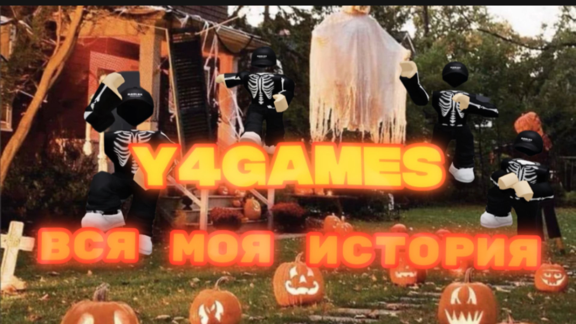 ИСТОРИЯ МОЕЙ КАРЬЕРЫ НА РУТУБЕ! смотреть онлайн