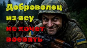 Доброволец из ВСУ не хочет воевать!!! Чатрулетка с украинцами.