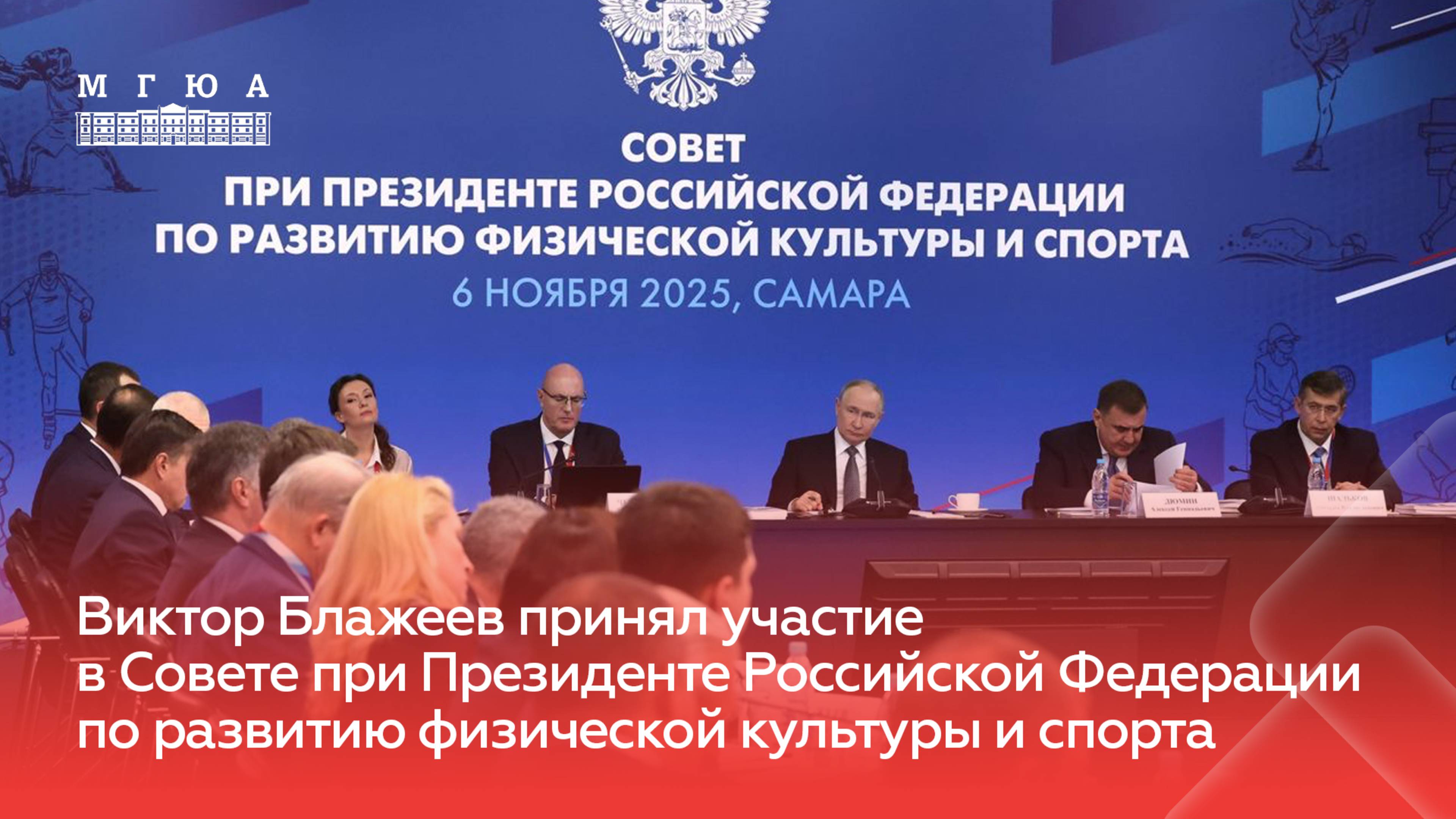 Совет при Президенте Российской Федерации по развитию физической культуры и спорта смотреть онлайн