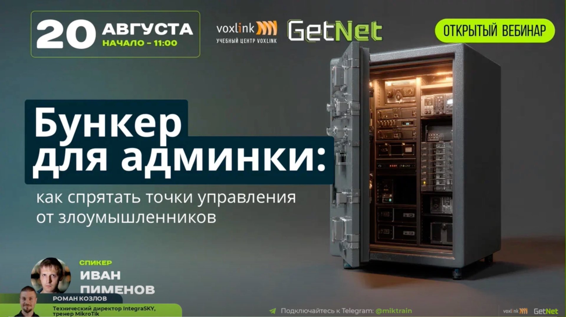 Бункер для админки꞉ как спрятать точки управления от злоумышленников