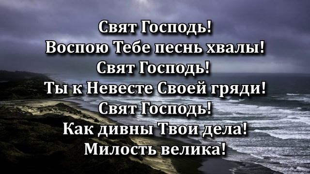 Свят Господь смотреть онлайн