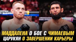 Джек Делла Маддалена о бое с Хамзатом Чимаевым / Арман Царукян о завершении карьеры
