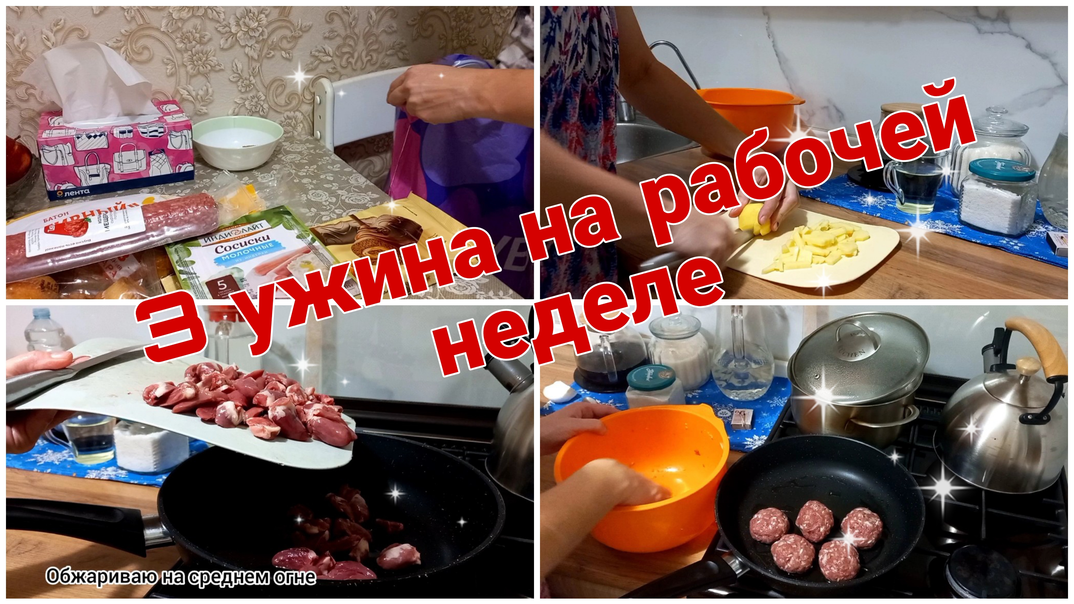 3 УЖИНА на короткой рабочей неделе//  + покупки//