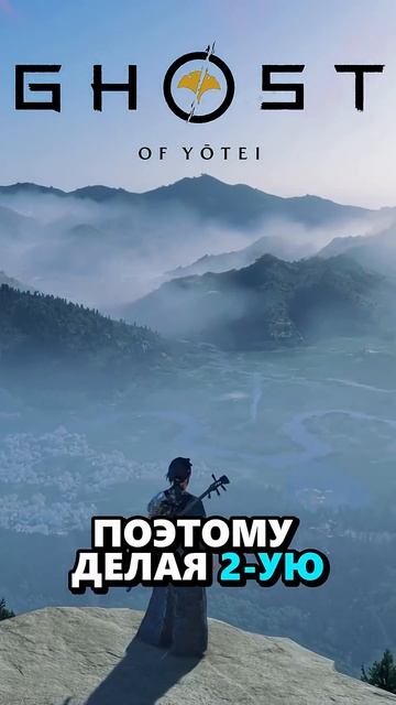 Ассасин VS Ghost Of Yotei #ghostoftsushima #assassinscreed #ghostofyotei #игры #sonnyk