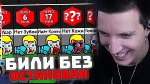 Если Бы Тебя Били Без Остановки | РЕАКЦИЯ МАЗЕЛЛОВА