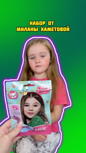 Милана Хаметова