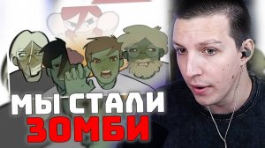 МАЗЕЛЛОВ СМОТРИТ: НАШ СКВАД В ЗОМБИ-АПОКАЛИПСИСЕ