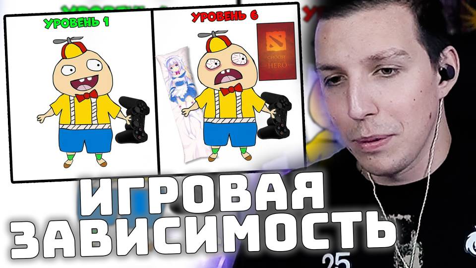 МАЗЕЛЛОВ СМОТРИТ: 6 уровней игровой зависимости смотреть онлайн