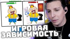 МАЗЕЛЛОВ СМОТРИТ: 6 уровней игровой зависимости