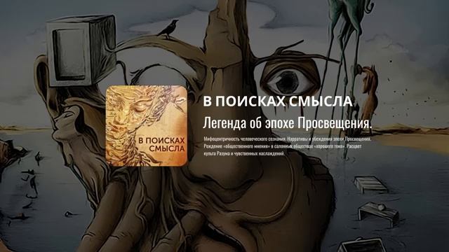 Павел Щелин. Легенда об эпохе Просвещения смотреть онлайн