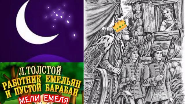 РАБОТНИК ЕМЕЛЬЯН И ПУСТОЙ БАРАБАН./ Л. Н. Толстой/💫🌹👍 смотреть онлайн