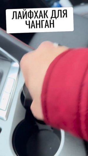 Лайфхак для чанган #changan