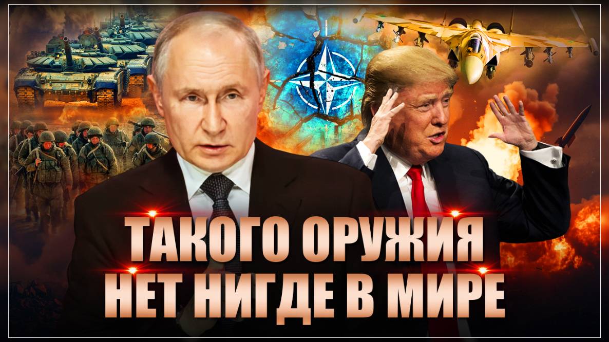 Мир проснулся другим: как современная Россия изменила историю смотреть онлайн