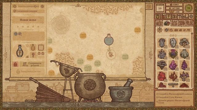 Прекрасные новости  | Potion Craft #26