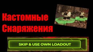 В Хэллоуинский Режим вернули собственные снаряжения в TDX! | Roblox