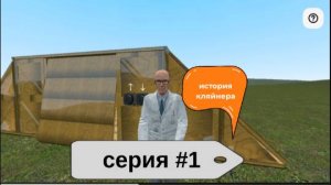 история кляйнера 1 серия