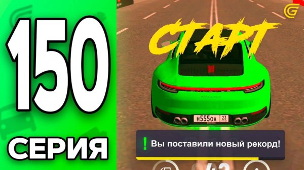 Я ТОП-1 Гонщик ✅😈КАК Путь Бомжа на ГРАНД МОБАЙЛ 150 - в GRAND MOBILE