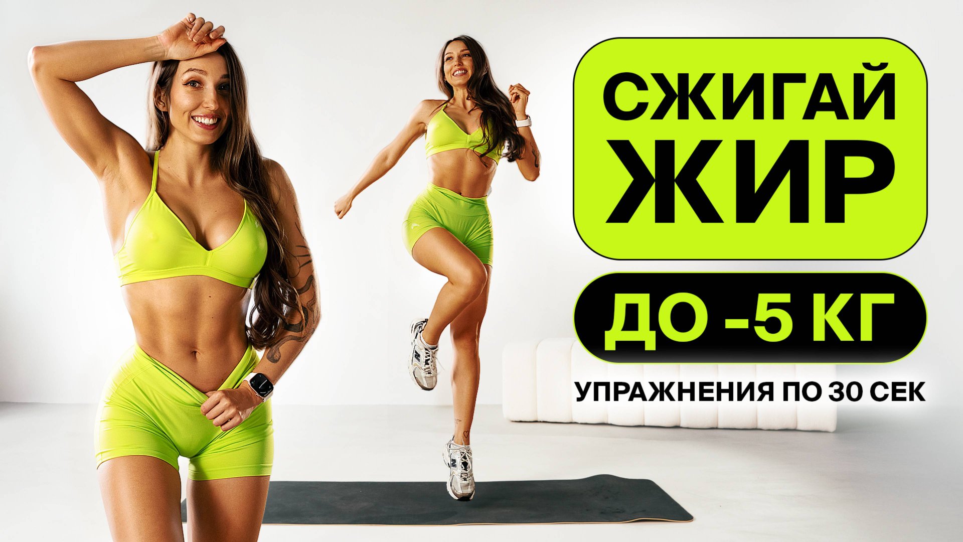 СЖИГАЙ ЖИР БЕШЕНО - быстрая тренировка для ленивых