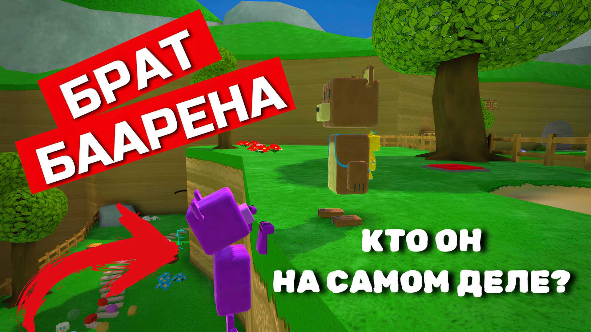 ИГРА СУПЕР МИШКА БРАТ БАРЕНА #играсупермишка смотреть онлайн