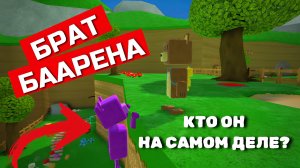 ИГРА СУПЕР МИШКА БРАТ БАРЕНА #играсупермишка