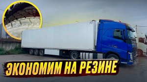 НАРЕЗАЛ РЕЗИНУ/ ПОСТАВИЛ НАВАРКУ НА ПРИЦЕП/ ЖДЁМ ЛУЧШИХ ВРЕМЕН / МОНОПОЛИЯ БИЗНЕС