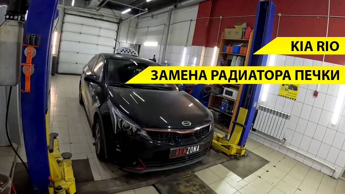 KIA RIO 2025 / Замена радиатора печки