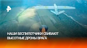 Новороссийские десантники уничтожают высотные БПЛА ВСУ в небе над Запорожской областью
