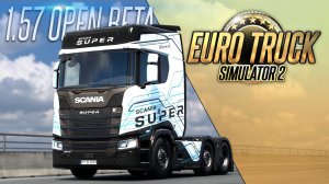 ОБНОВЛЕНИЕ 1.57: ЧТО НОВОГО? ПОЛНЫЙ ОБЗОР — Euro Truck Simulator 2 (1.57 Open Beta)
