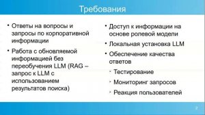 Чат-бот корпоративного уровня