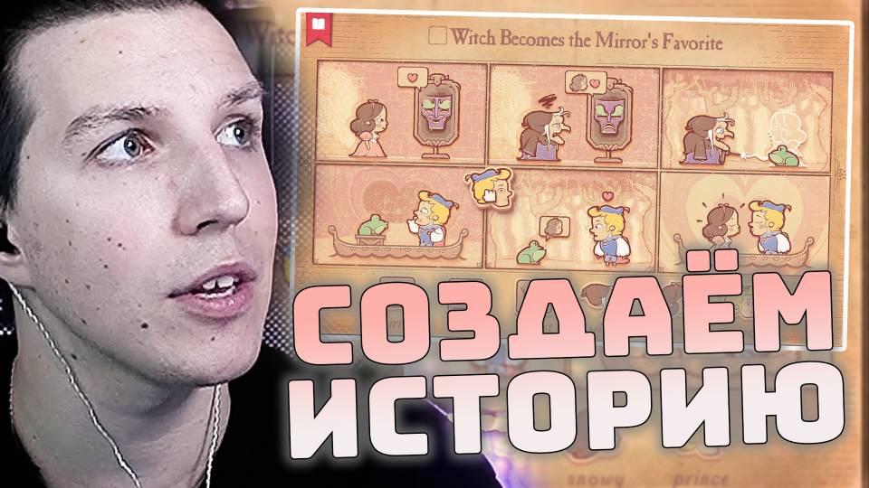 КАК ПРОЙТИ STORYTELLER? МАЗЕЛЛОВ ПРОБУЕТ НЕ СЛОМАТЬСЯ! смотреть онлайн