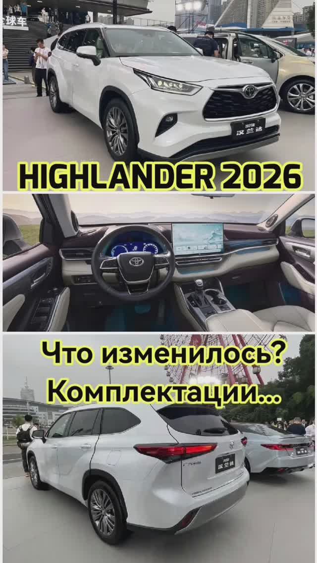 Toyota Highlander рестайлинг 2026. Что изменилось? Комплектации #highlander #toyota #автоизкитая