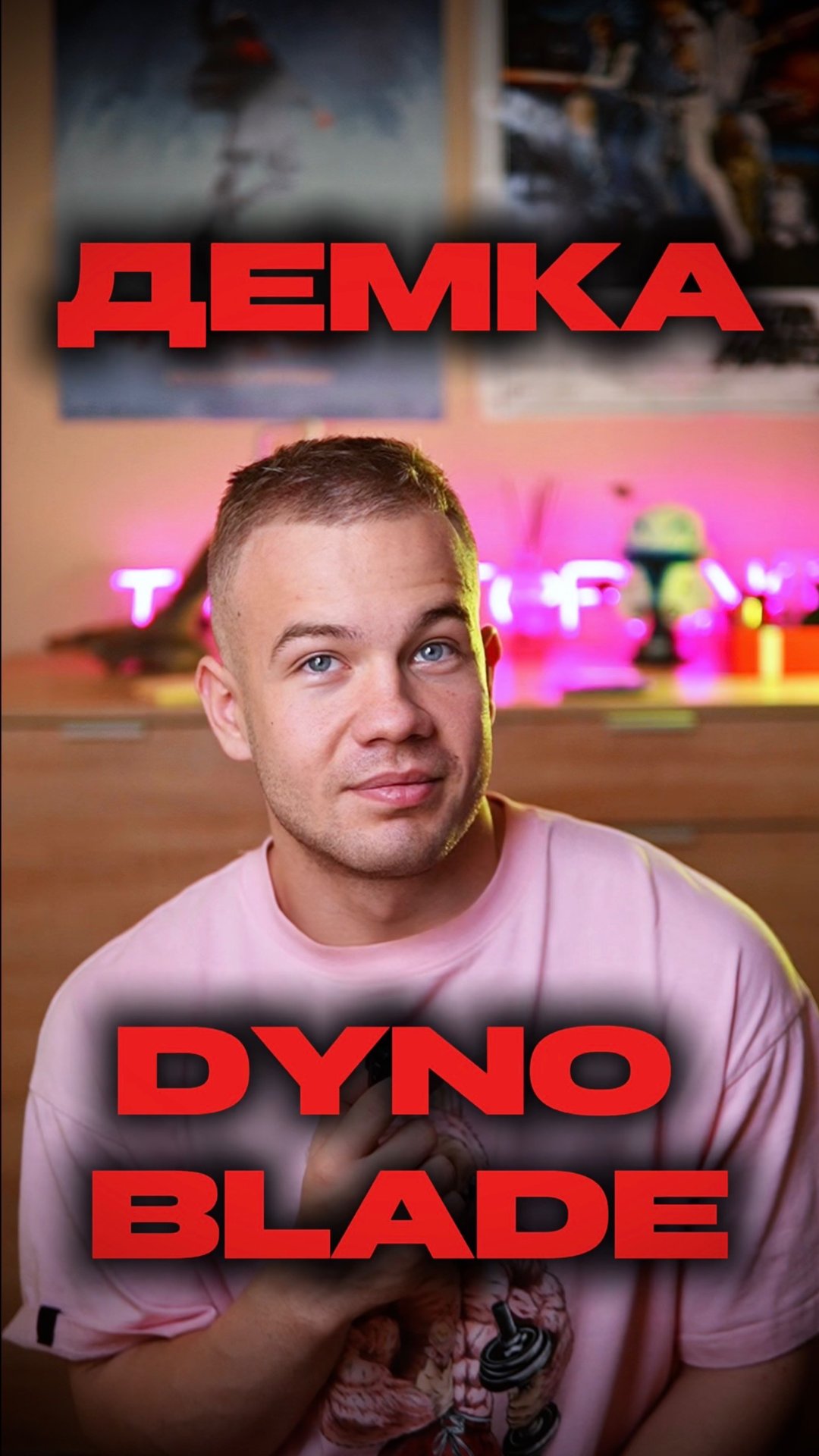 Демка Dynoblade смотреть онлайн