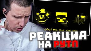 МАЗЕЛЛОВ СМОТРИТ: РУТП ОТ ВЯЧА