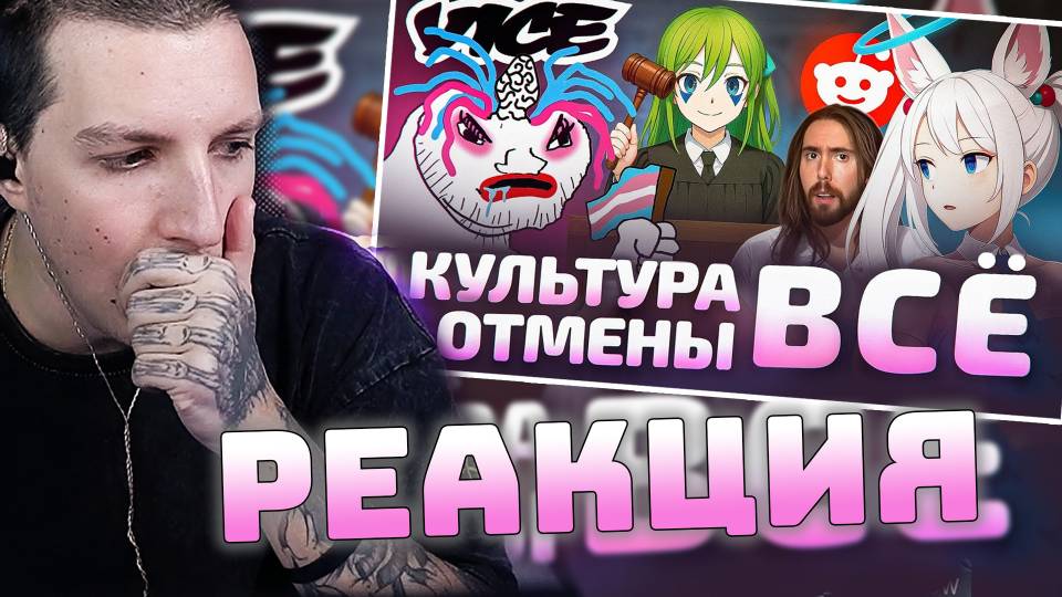 МАЗЕЛЛОВ СМОТРИТ: Культура отмены УНИЧТОЖИЛА ОТМЕНЯЮЩИХ смотреть онлайн