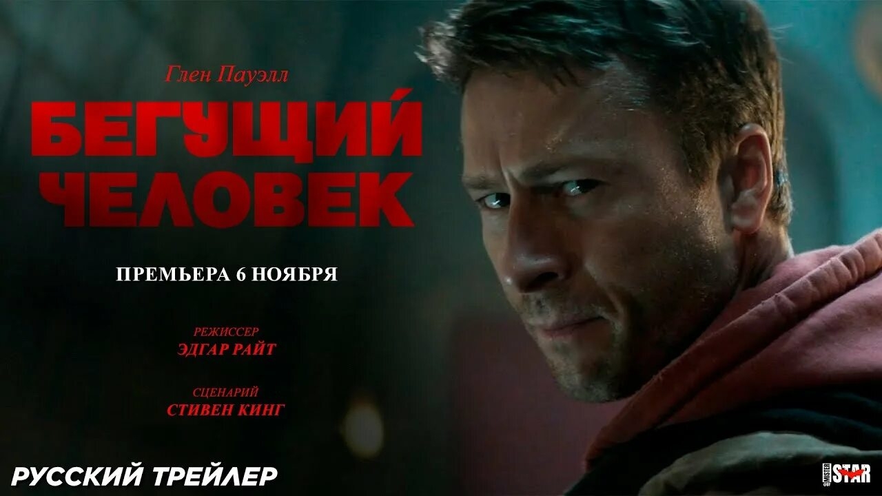 фильм «Бегущий человек» 2025 года Официальный дублированный трейлер смотреть онлайн