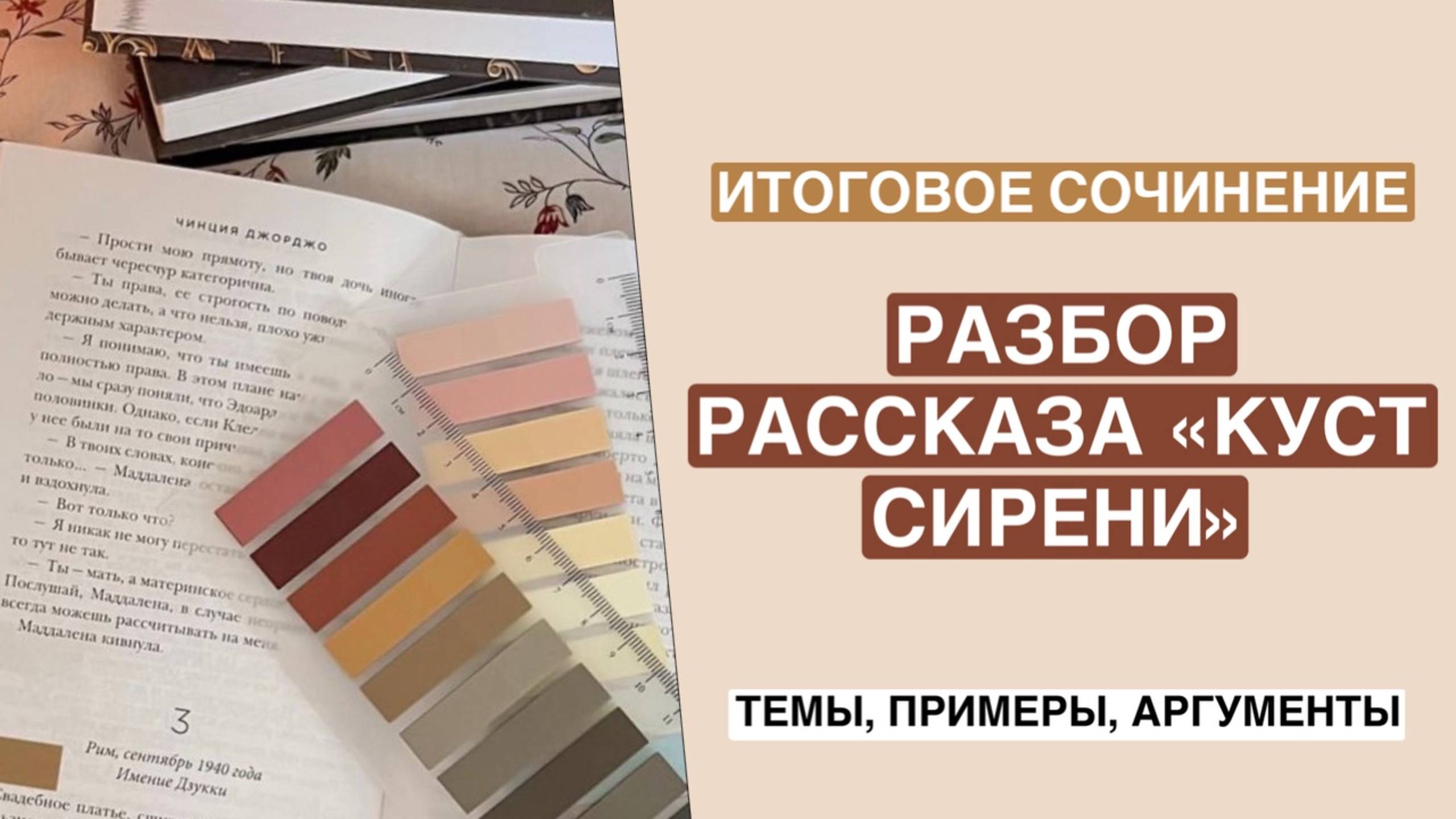 АРГУМЕНТЫ для итогового сочинения | рассказ А. И. Куприна «Куст сирени»