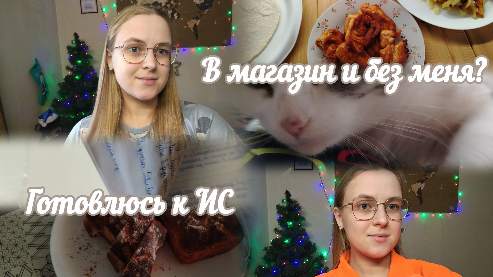 VLOG В магазин и без меня?🤷 Готовлюсь к ИС📖