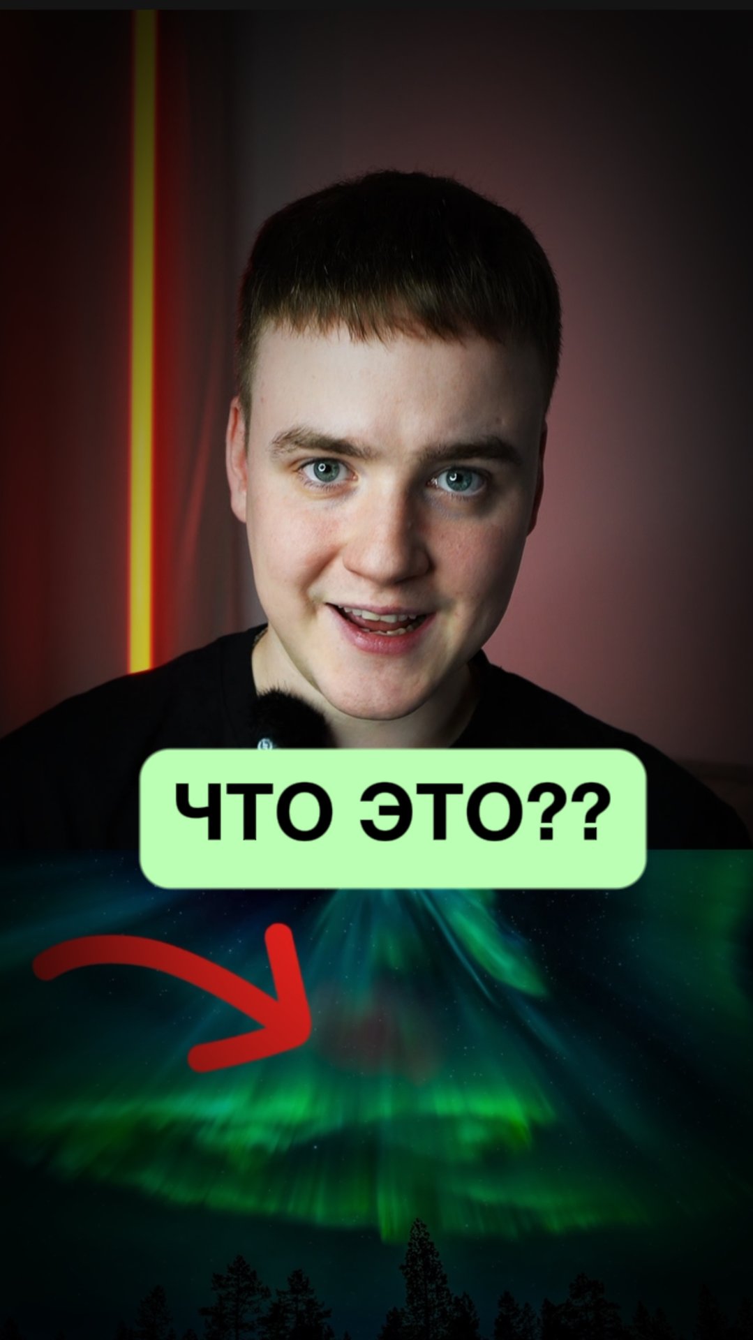 Это северное сияние?? смотреть онлайн