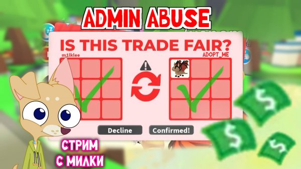 ADMIN ABUSE в Адопт Ми! Подарили МФР ШАДОУ? #AdoptMe #Roblox #АдоптМи #Роблокс