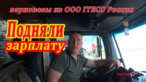 Рейсы на зерновозе . часть 19