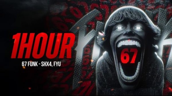 ℹ️ [1 ЧАС] 67 фонк- SHX4 x FYU