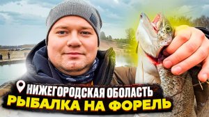 Ловим Форель в Нижегородской области. Платная рабылка на форель. Нижегородская область - Мордовия