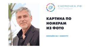 Как сделать картину по номерам из фото?