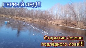 КЛЁВАЯ РЫБАЛКА по ПЕРВОМУ ЛЬДУ!!! На Хариуса и Ленка 25-26!!! Со съёмкой из подольда!!!