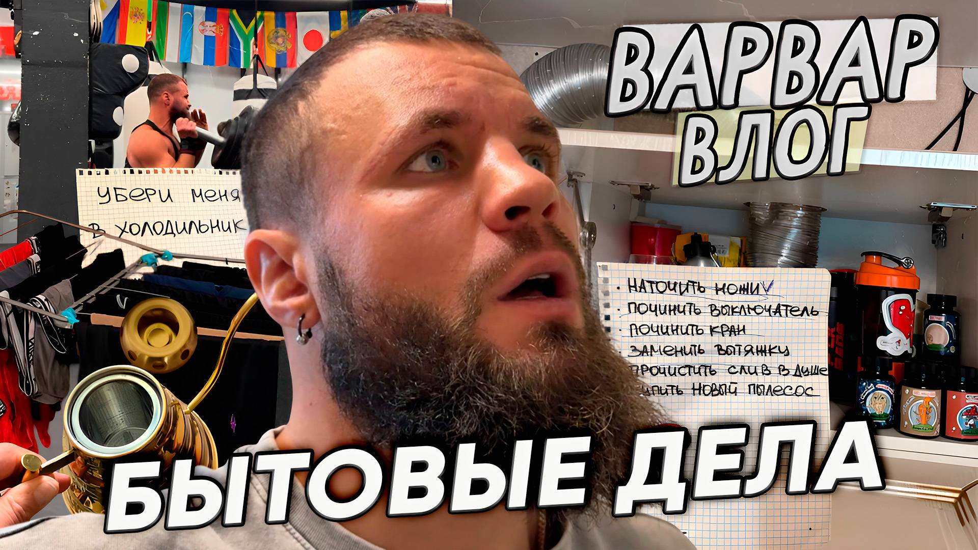 БЫТОВАЯ НЕДЕЛЯ